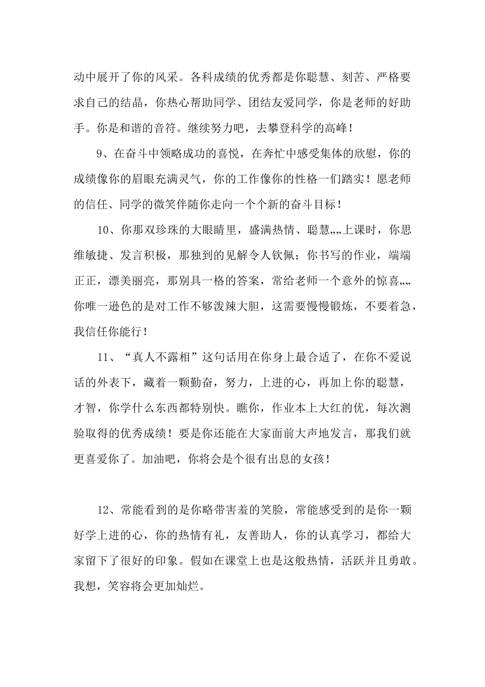 初中生评语5篇范文_第3页