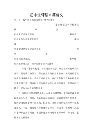 初中生评语5篇范文