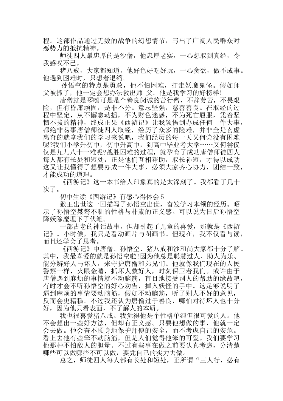 初中生读《西游记》有感心得体会2025_第3页