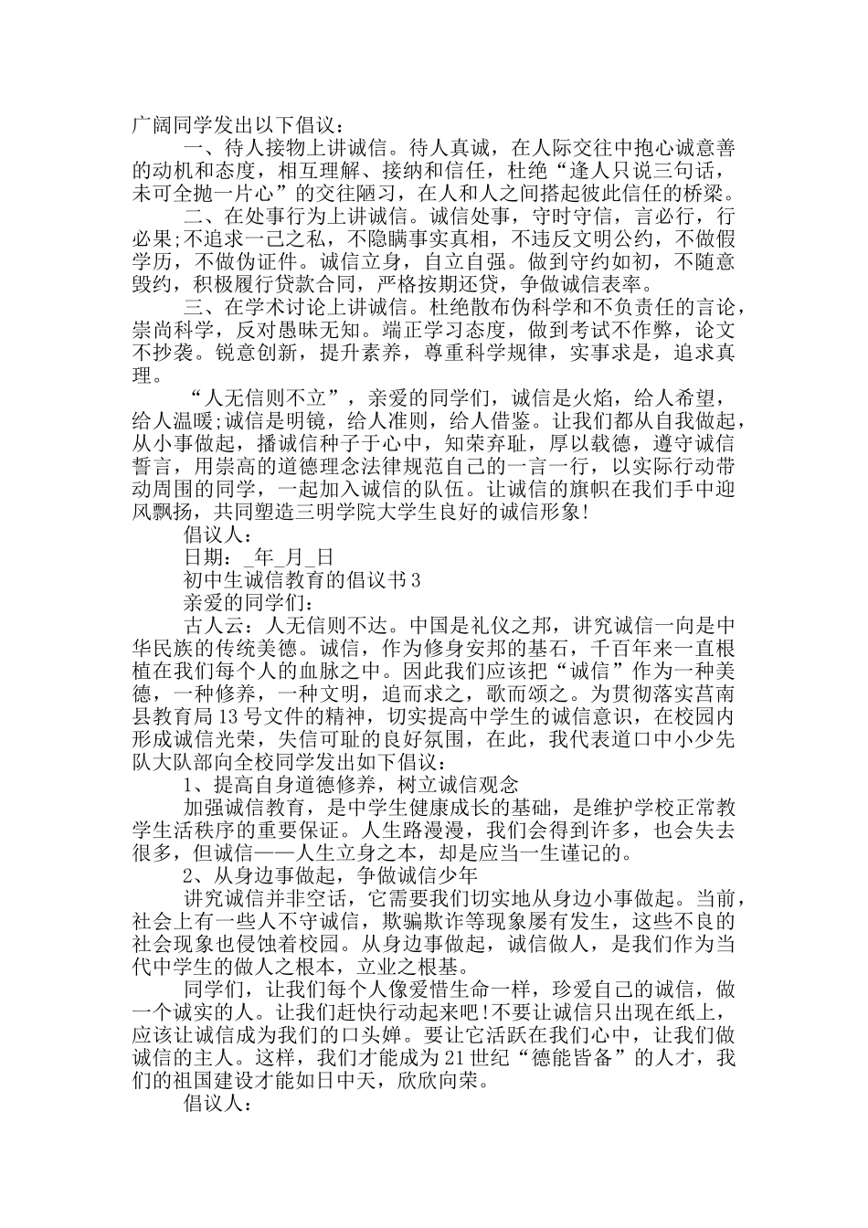 初中生诚信教育的倡议书_第2页