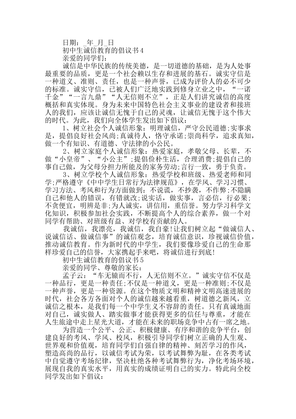 初中生诚信教育的倡议书_第3页