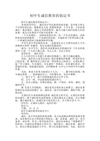 初中生诚信教育的倡议书