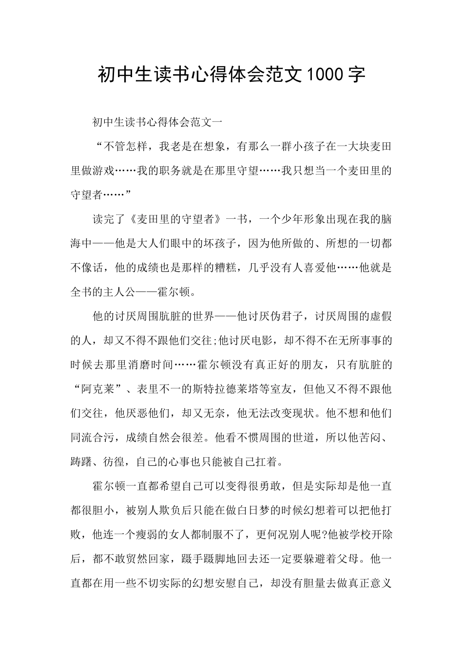 初中生读书心得体会范文1000字_第1页