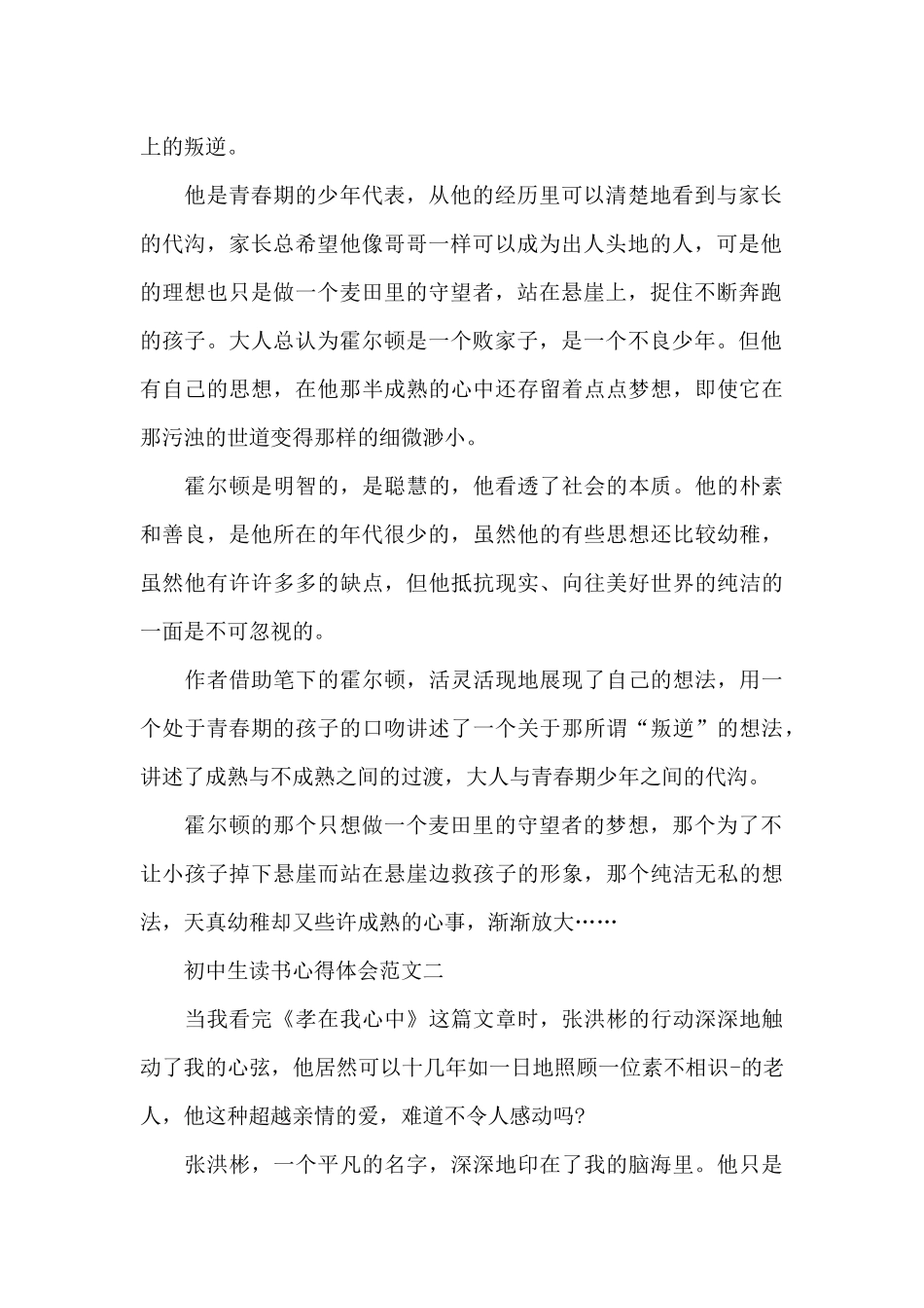 初中生读书心得体会范文1000字_第2页