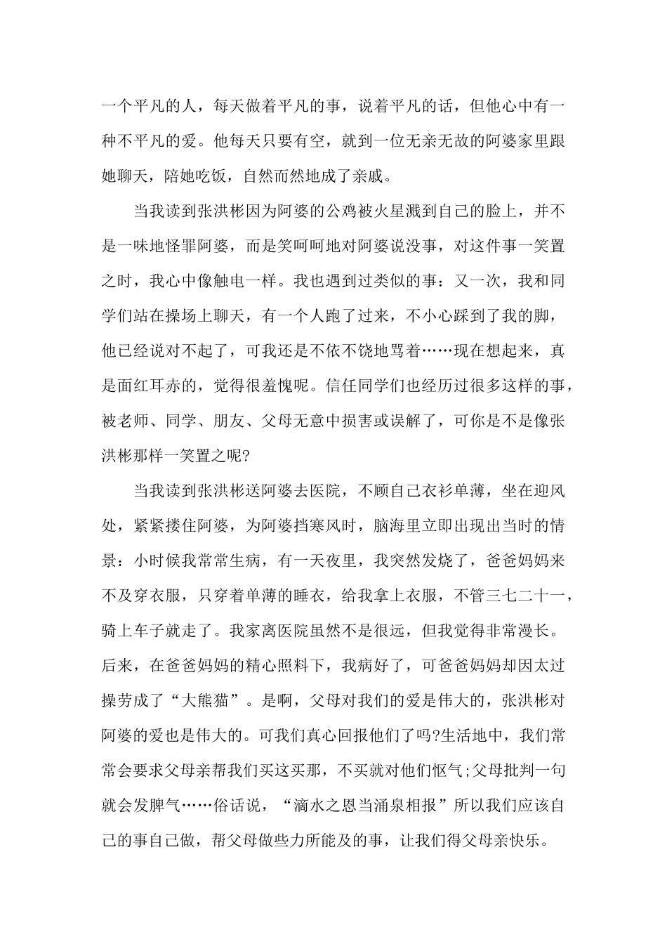 初中生读书心得体会范文1000字_第3页