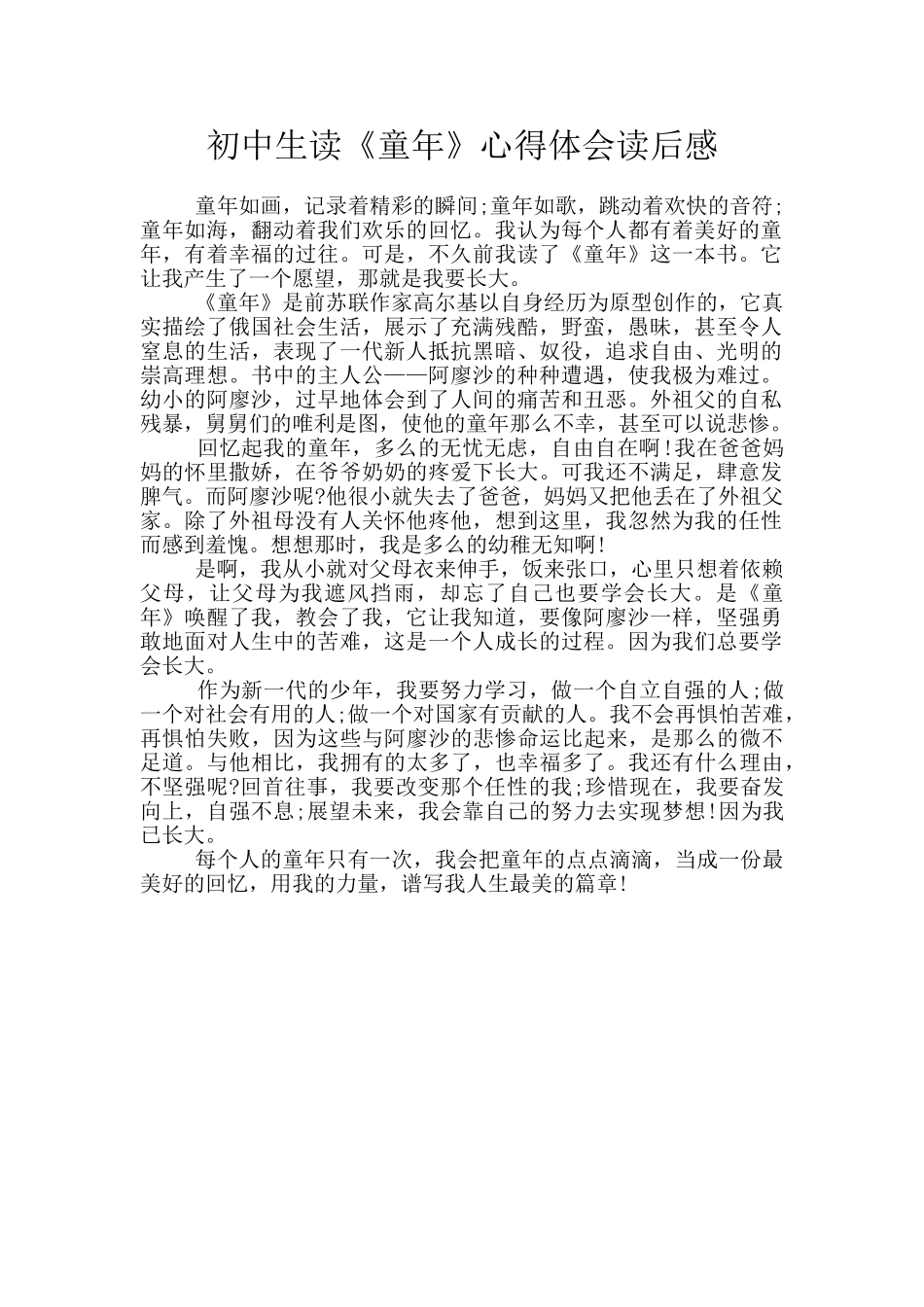 初中生读《童年》心得体会读后感_第1页