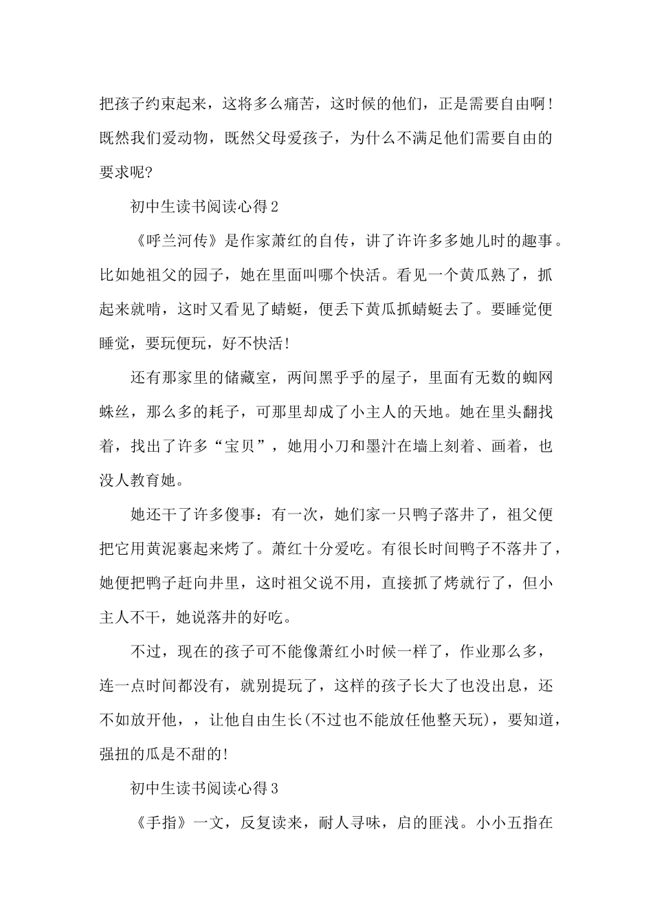 初中生读书阅读心得5篇_第2页