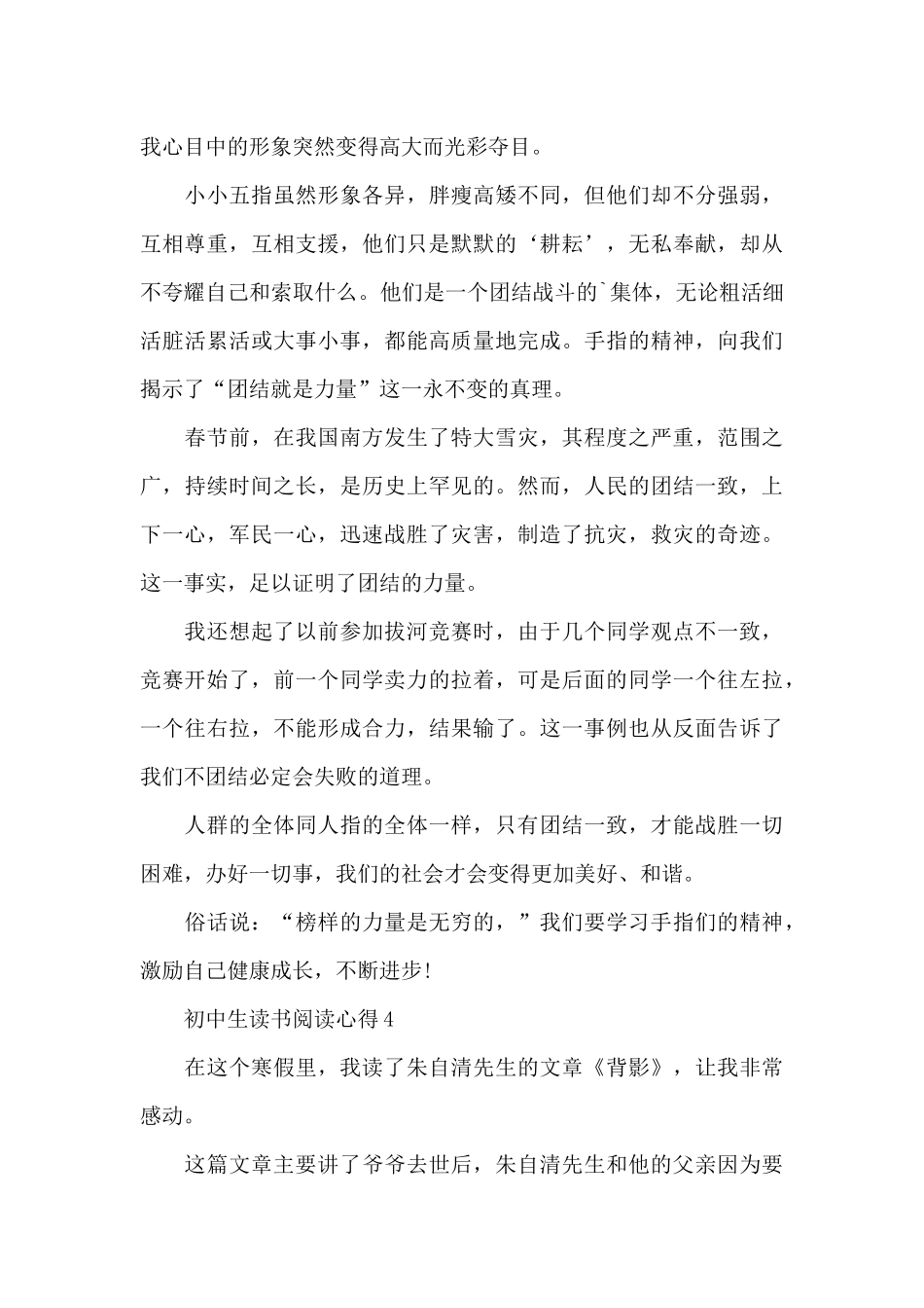 初中生读书阅读心得5篇_第3页