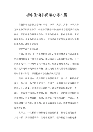 初中生读书阅读心得5篇
