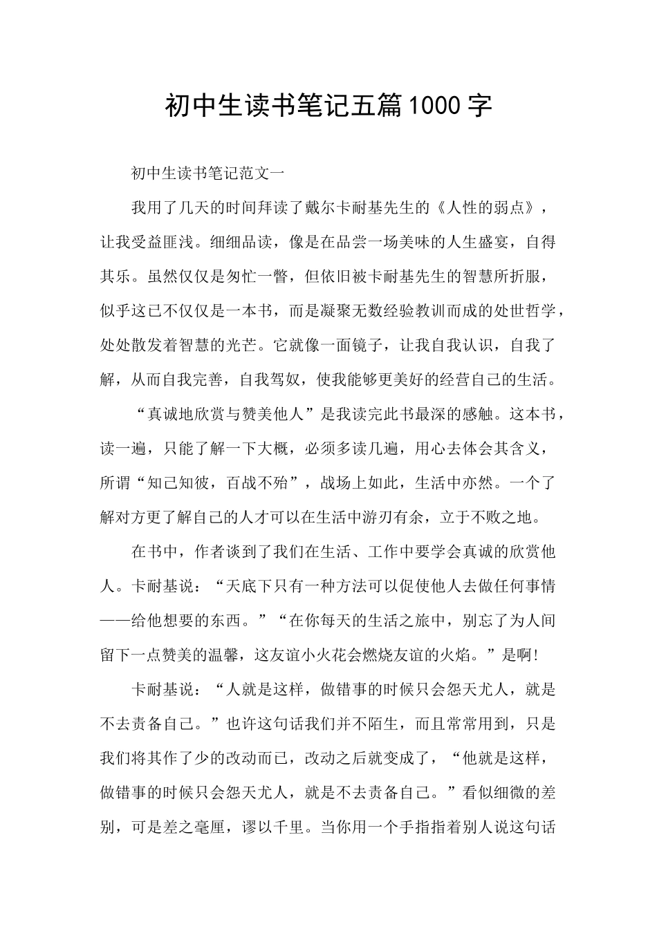 初中生读书笔记五篇1000字_第1页