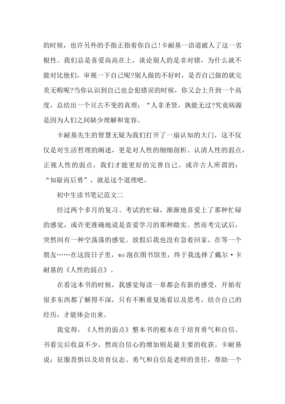 初中生读书笔记五篇1000字_第2页