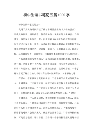 初中生读书笔记五篇1000字