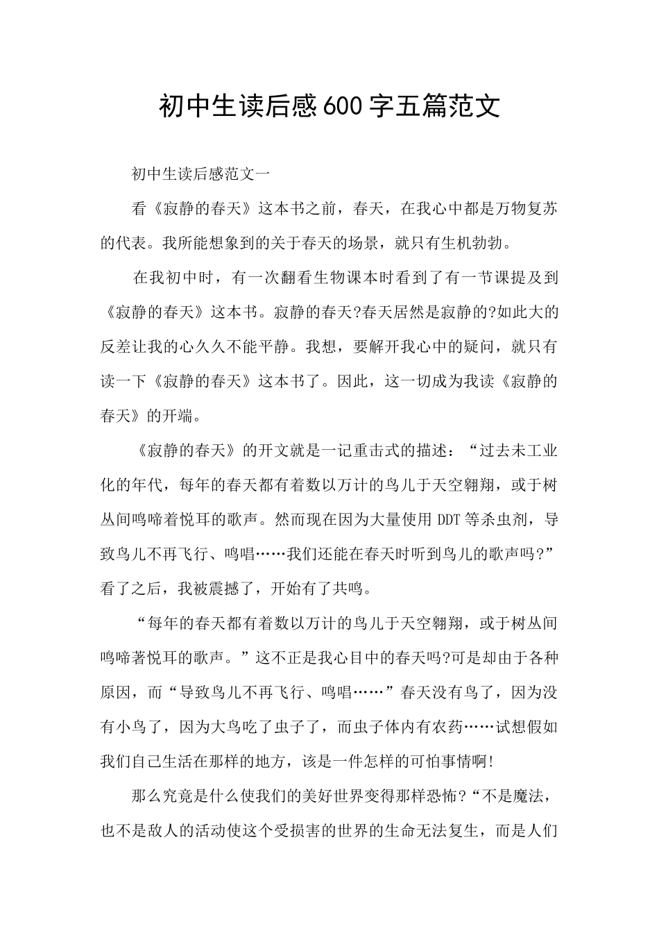 初中生读后感600字五篇范文_第1页