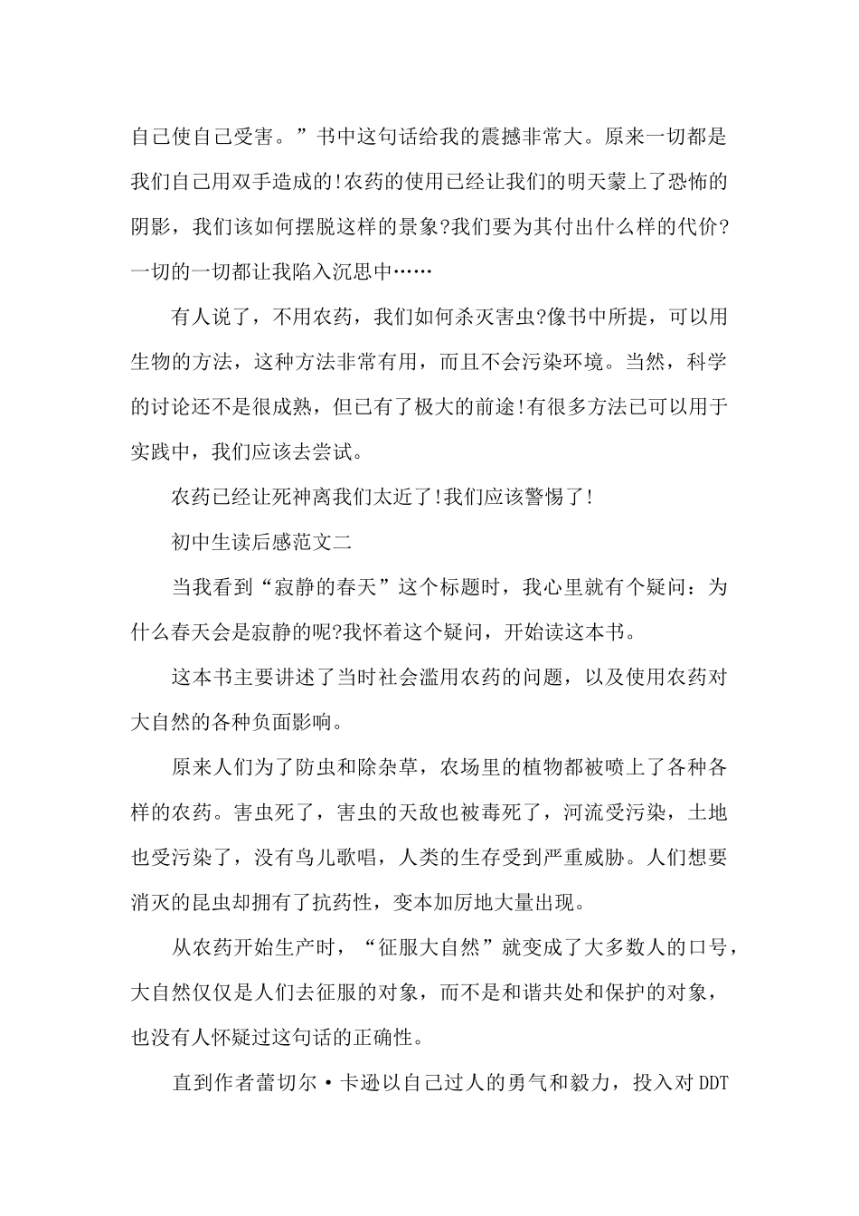 初中生读后感600字五篇范文_第2页