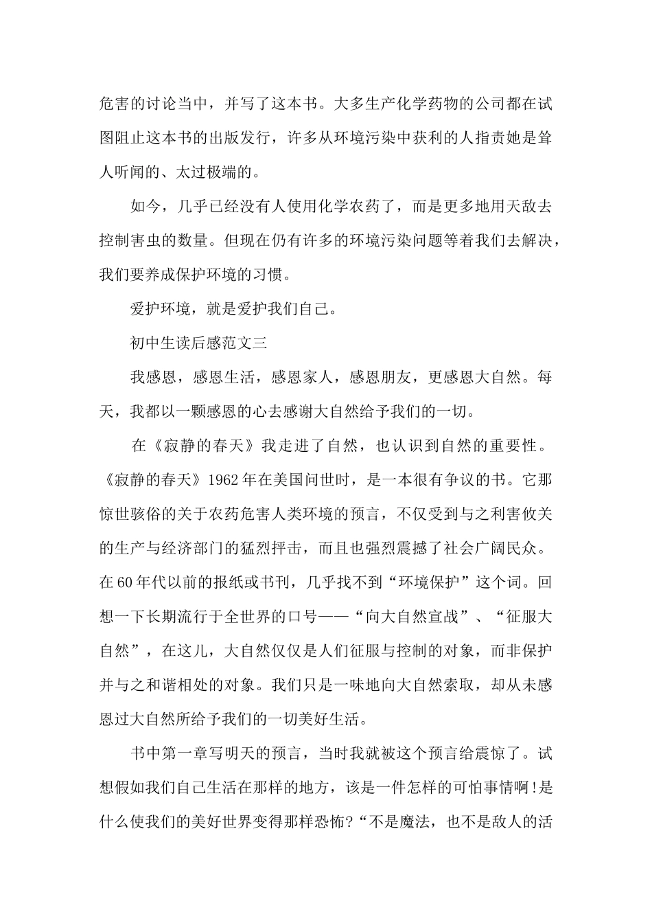 初中生读后感600字五篇范文_第3页