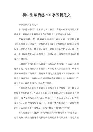 初中生读后感600字五篇范文
