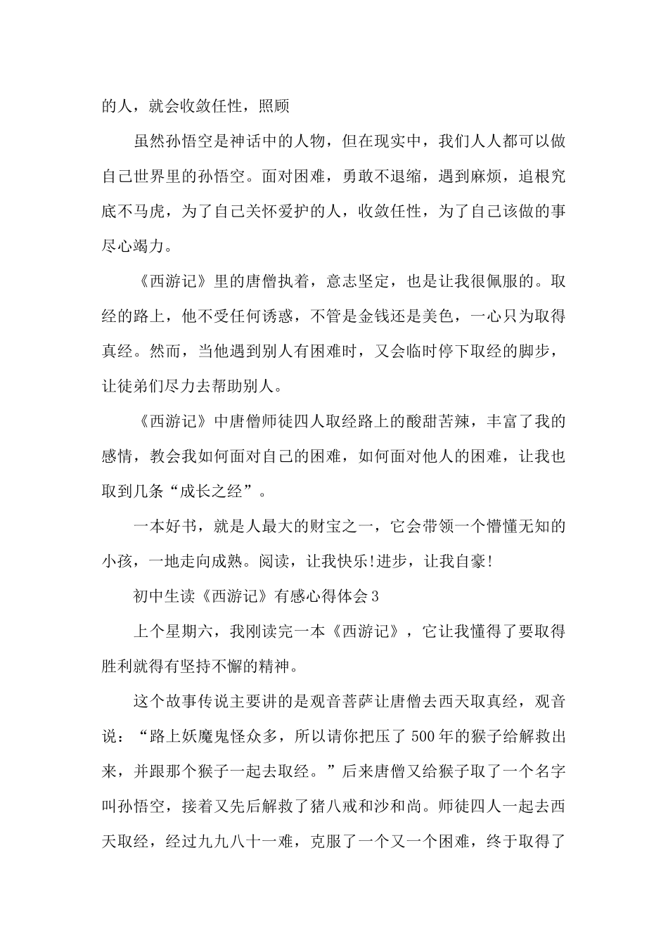 初中生读《西游记》有感心得体会2025_第3页