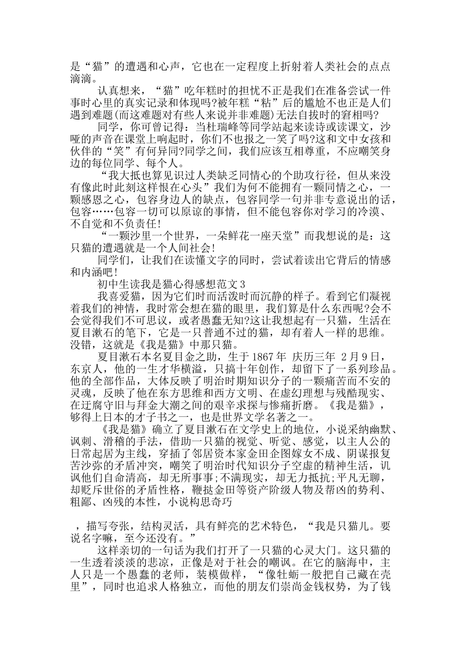 初中生读我是猫心得感想范文5篇_第2页