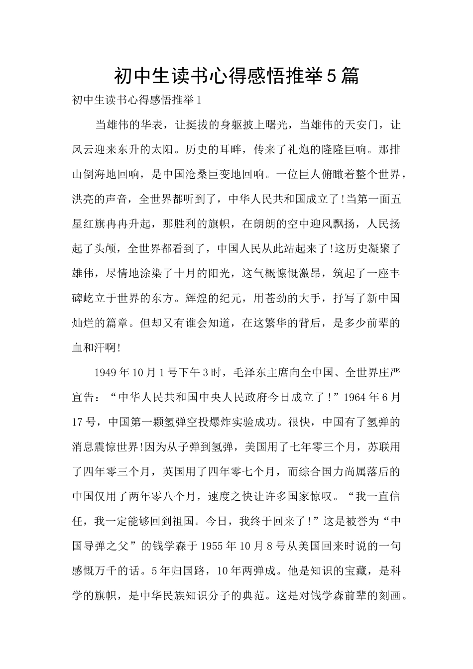 初中生读书心得感悟推荐5篇_第1页