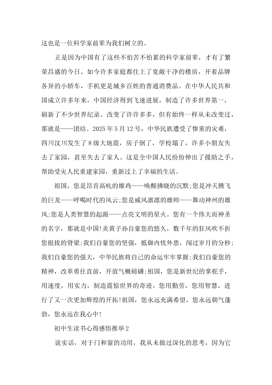 初中生读书心得感悟推荐5篇_第2页