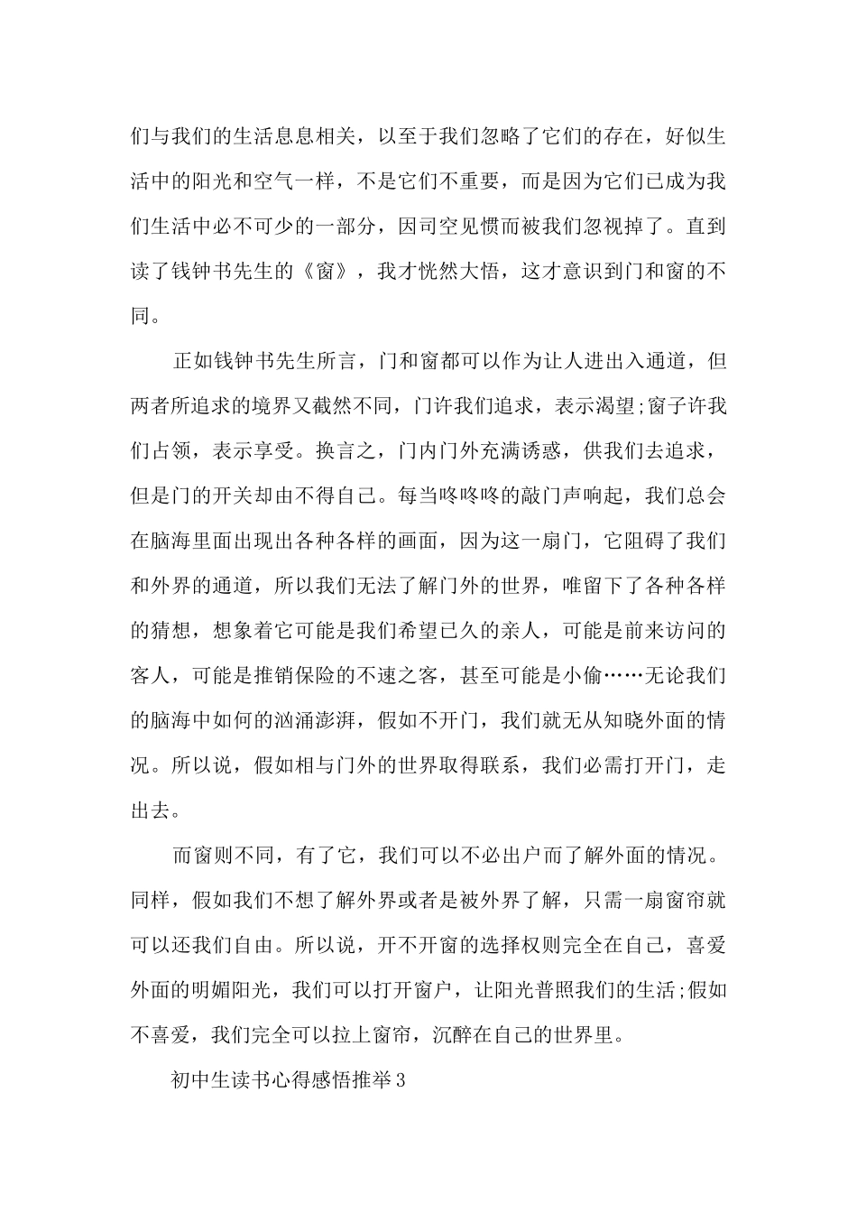 初中生读书心得感悟推荐5篇_第3页