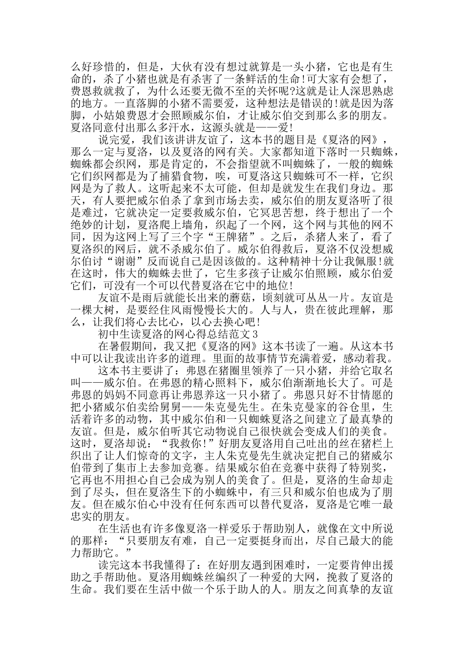 初中生读夏洛的网心得总结范文5篇_第2页
