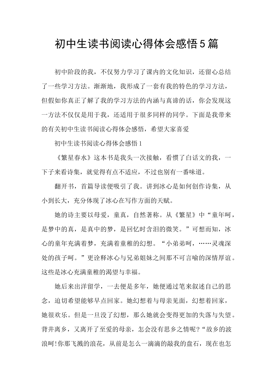 初中生读书阅读心得体会感悟5篇_第1页
