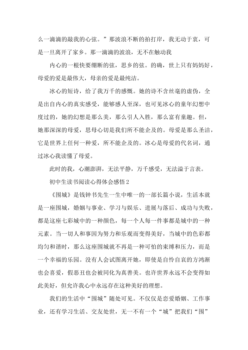 初中生读书阅读心得体会感悟5篇_第2页