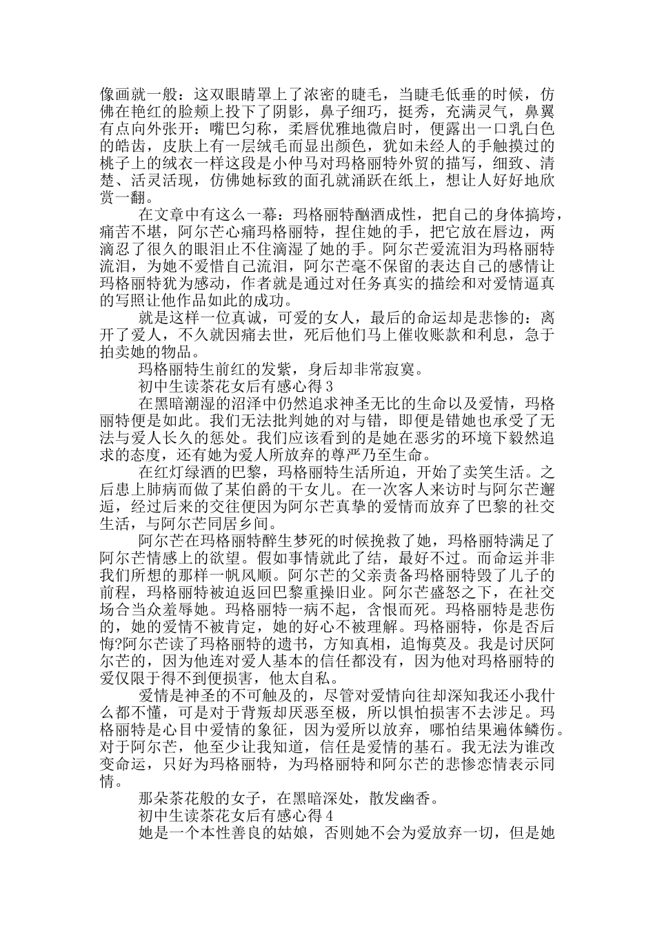 初中生读茶花女后有感心得范文5篇_第2页