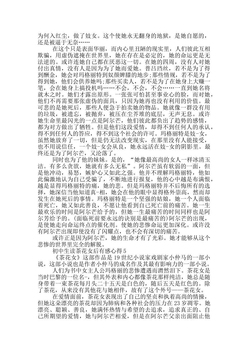 初中生读茶花女后有感心得范文5篇_第3页
