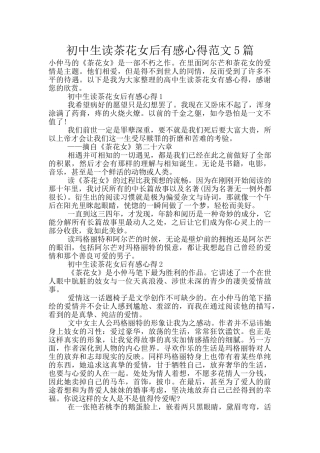 初中生读茶花女后有感心得范文5篇