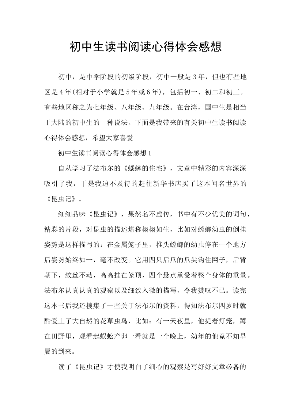 初中生读书阅读心得体会感想_第1页