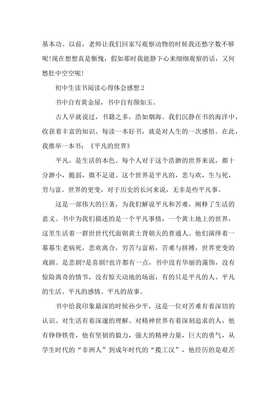 初中生读书阅读心得体会感想_第2页