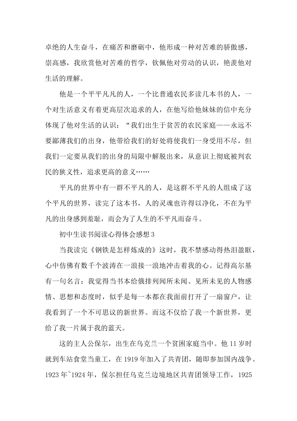 初中生读书阅读心得体会感想_第3页