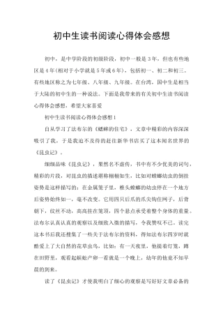 初中生读书阅读心得体会感想