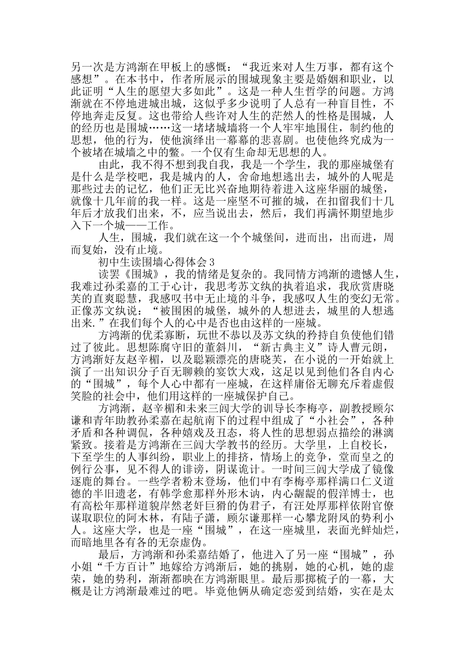 初中生读围墙心得体会范文5篇_第2页