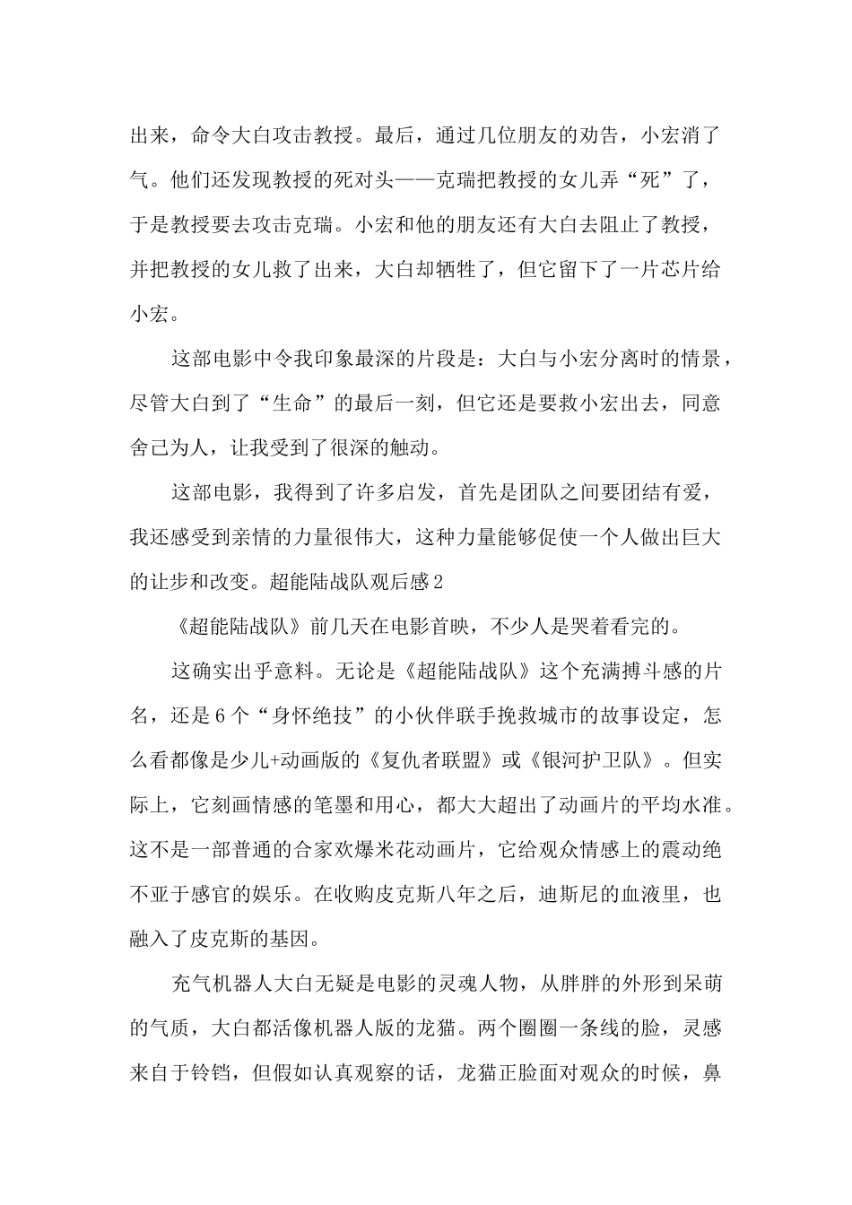 初中生超能陆战队观后感_第2页