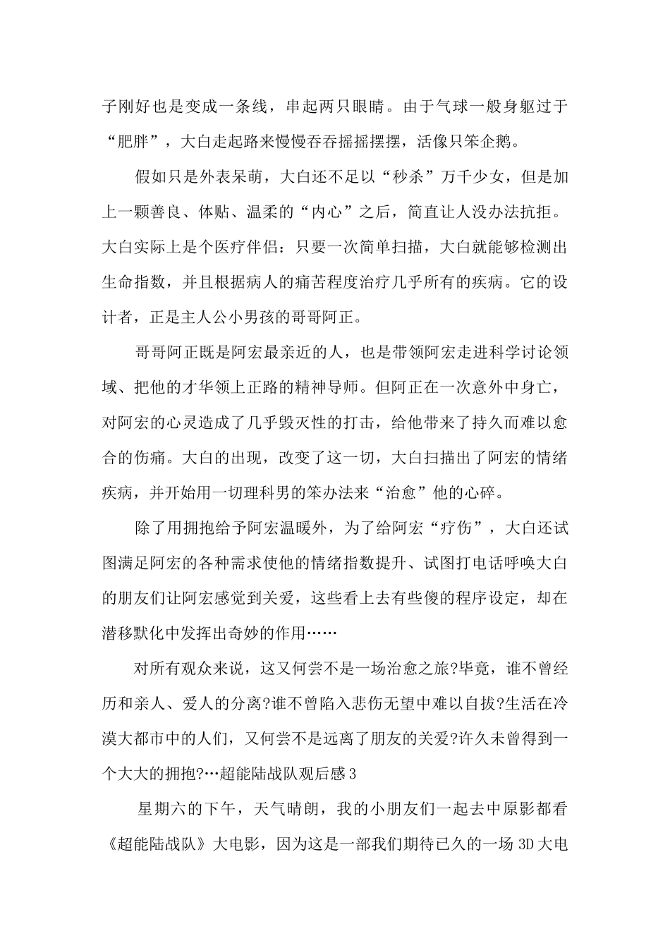 初中生超能陆战队观后感_第3页