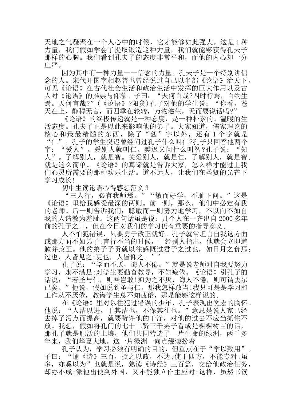 初中生读论语心得感想范文5篇_第2页