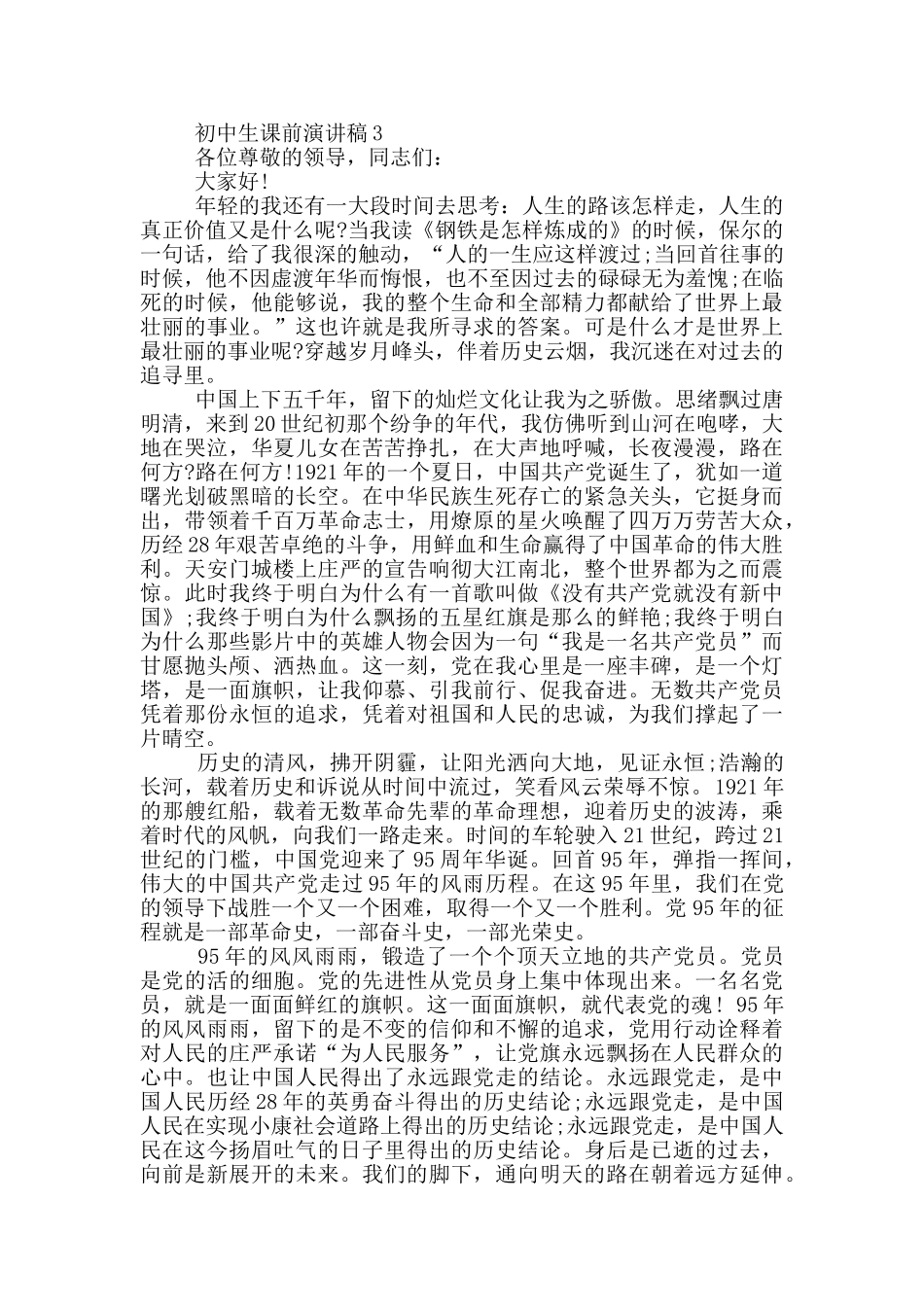 初中生课前演讲稿600字汇总_第3页