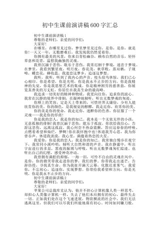 初中生课前演讲稿600字汇总