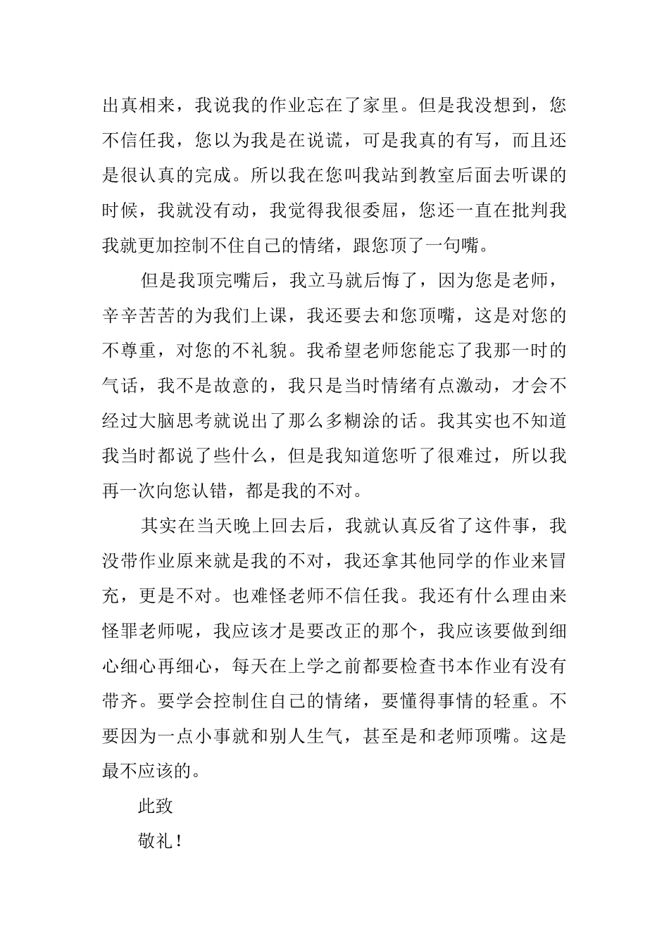 初中生跟老师顶嘴检讨书_第2页