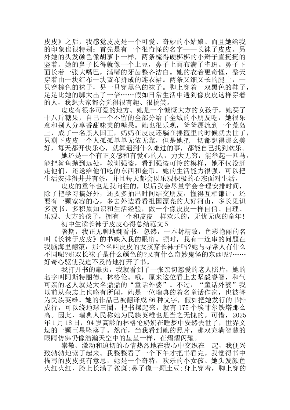 初中生读长袜子皮皮心得总结范文5篇_第3页