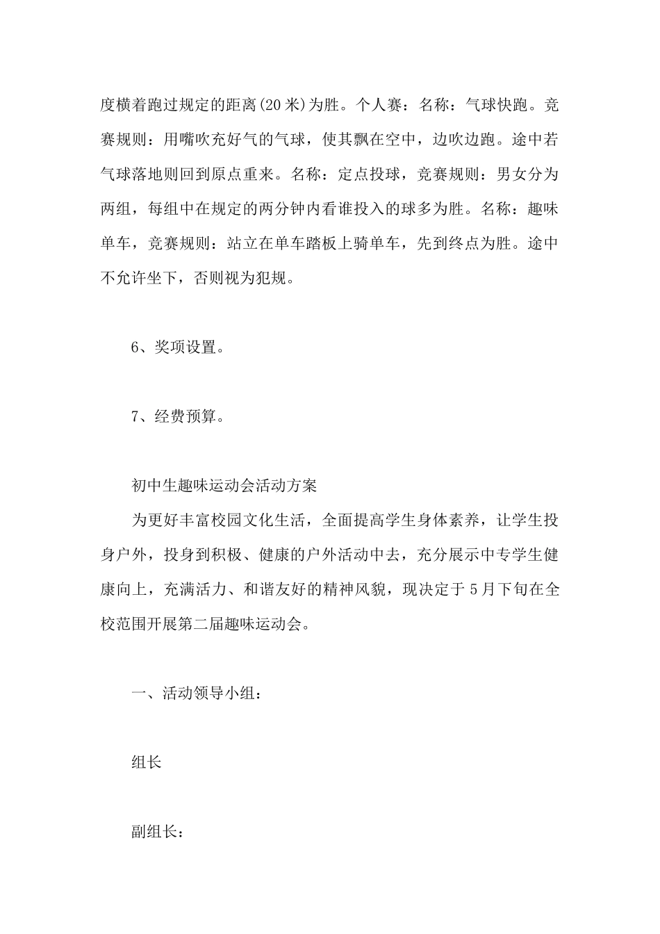 初中生趣味运动会活动方案_第2页