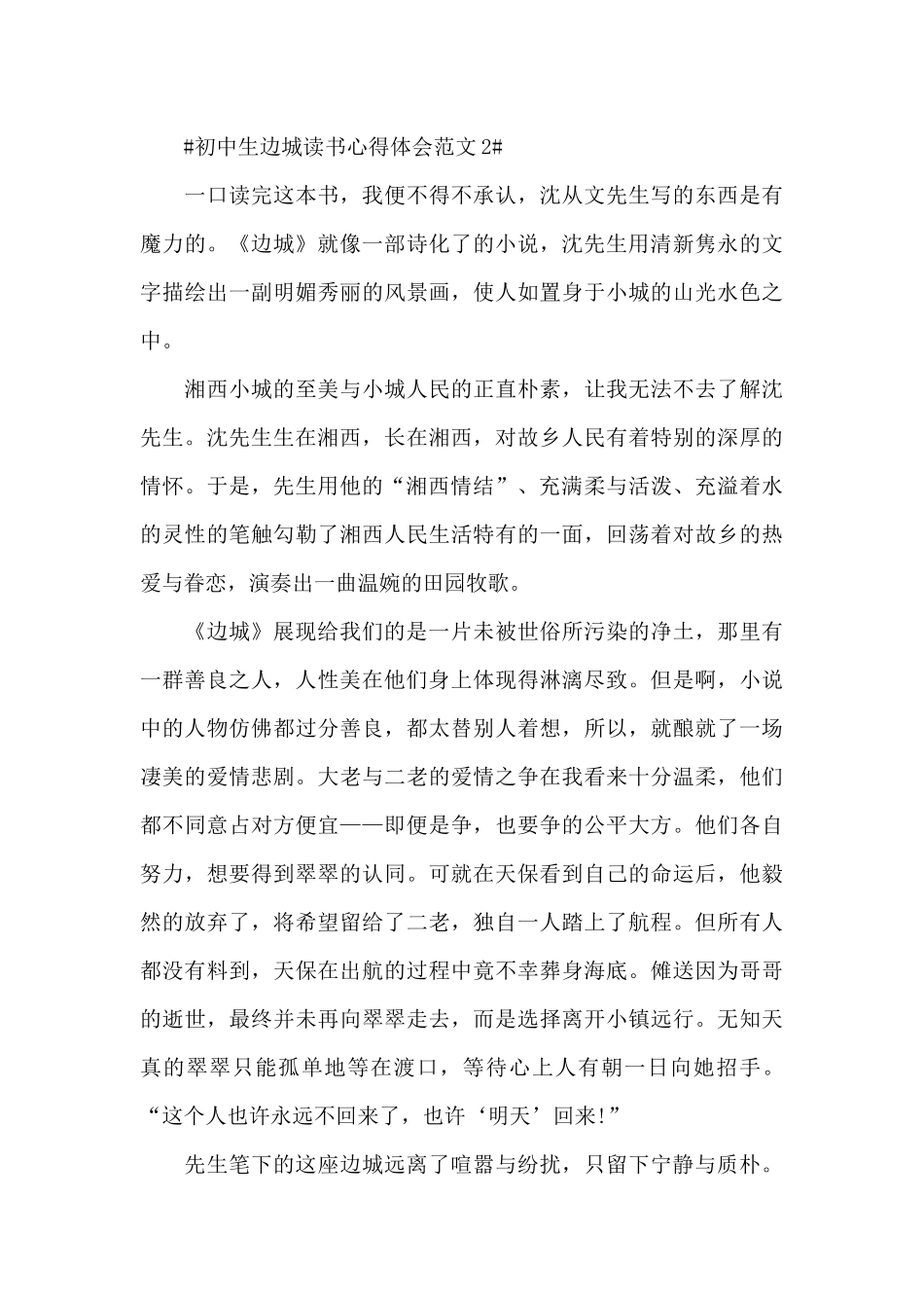 初中生边城读书心得体会范文五篇_第3页