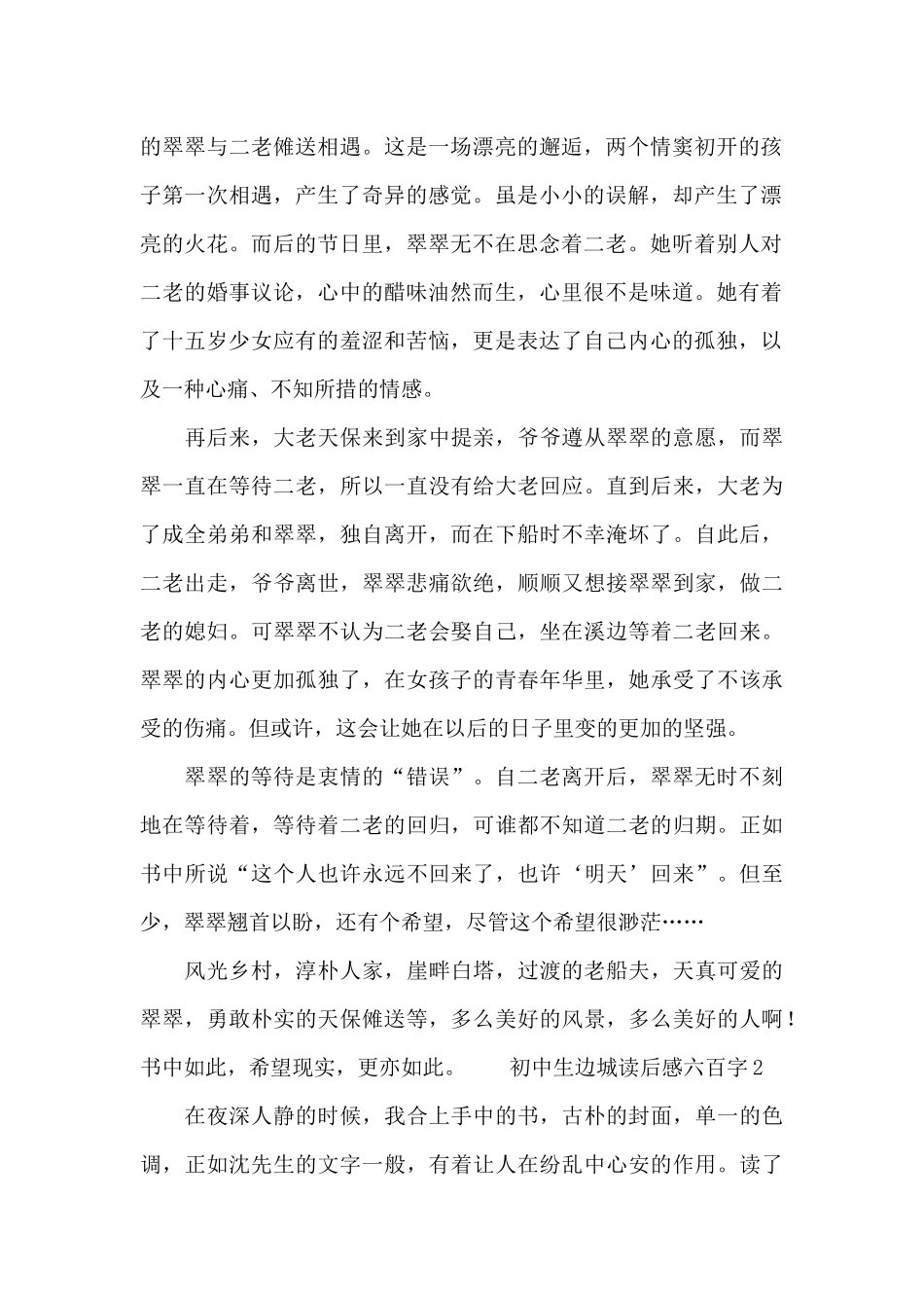 初中生边城读后感六百字范文_第2页