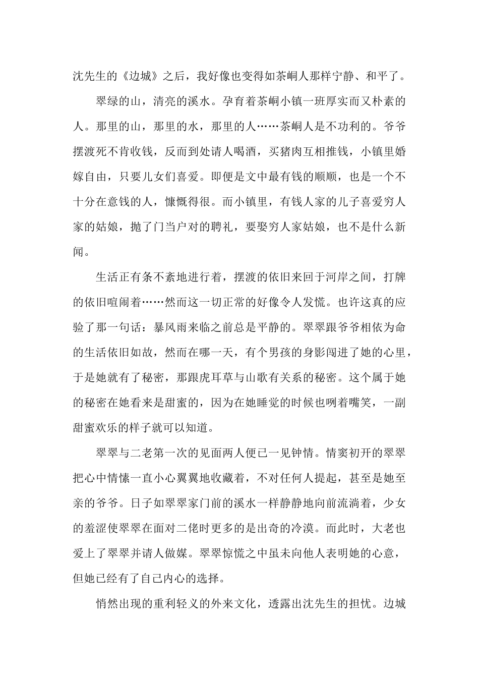 初中生边城读后感六百字范文_第3页