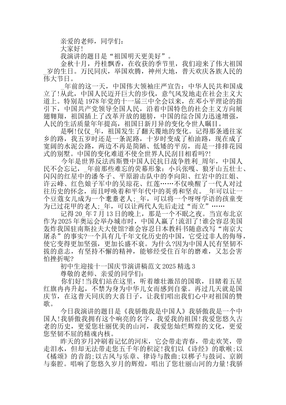 初中生迎接十一国庆节演讲稿范文2025精选_第2页