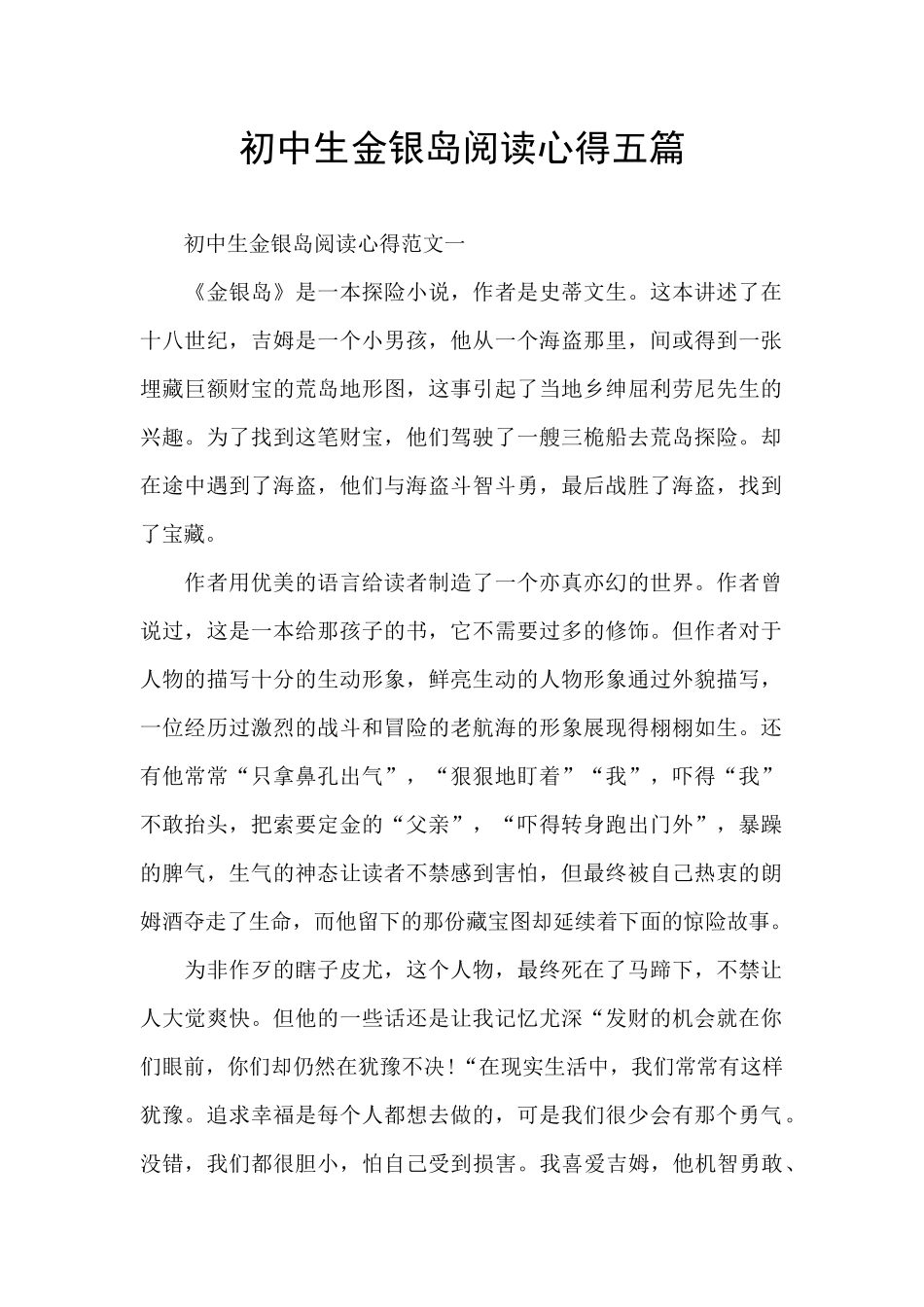 初中生金银岛阅读心得五篇_第1页