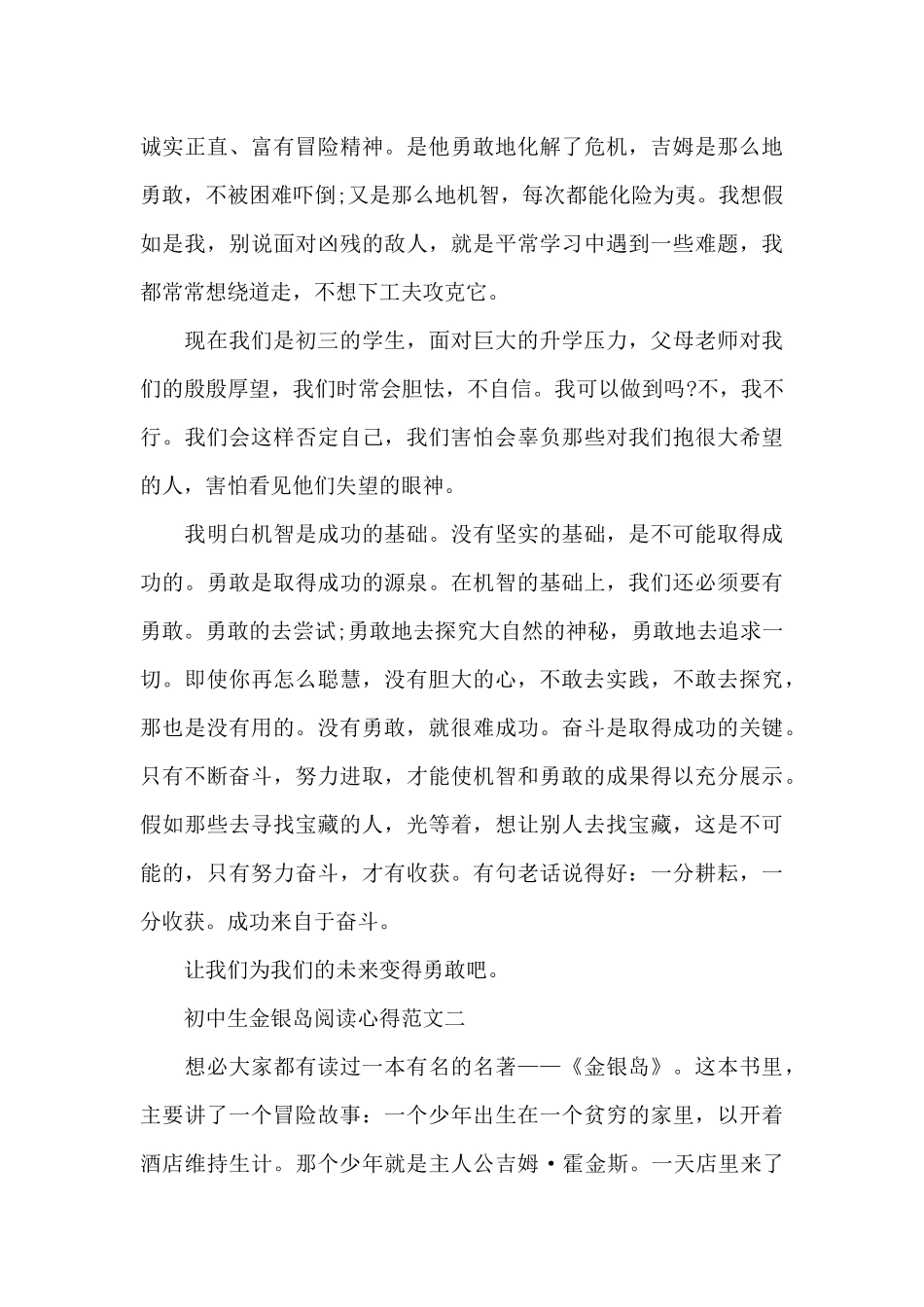 初中生金银岛阅读心得五篇_第2页